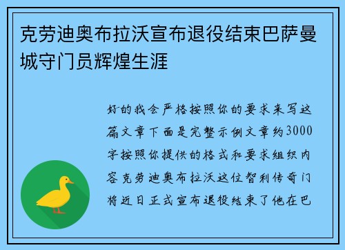 克劳迪奥布拉沃宣布退役结束巴萨曼城守门员辉煌生涯