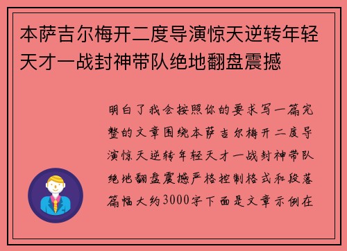 本萨吉尔梅开二度导演惊天逆转年轻天才一战封神带队绝地翻盘震撼