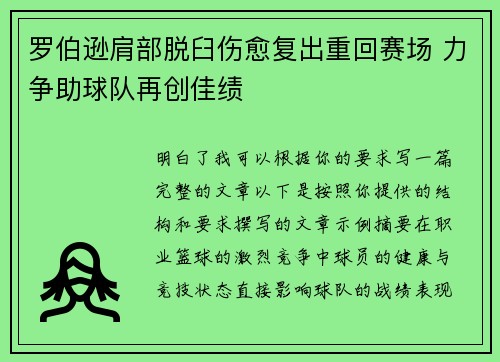 罗伯逊肩部脱臼伤愈复出重回赛场 力争助球队再创佳绩