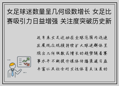 女足球迷数量呈几何级数增长 女足比赛吸引力日益增强 关注度突破历史新高