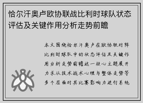 恰尔汗奥卢欧协联战比利时球队状态评估及关键作用分析走势前瞻
