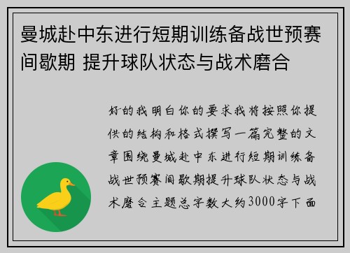 曼城赴中东进行短期训练备战世预赛间歇期 提升球队状态与战术磨合